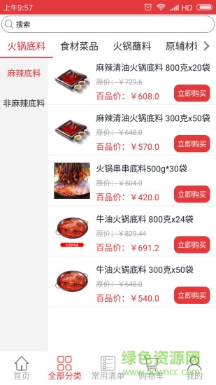 成都百品味源 v1.1.180720 安卓版0