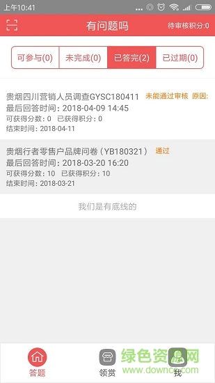 有问题吗 v1.2.2 安卓版0