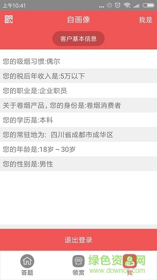 有问题吗 v1.2.2 安卓版1
