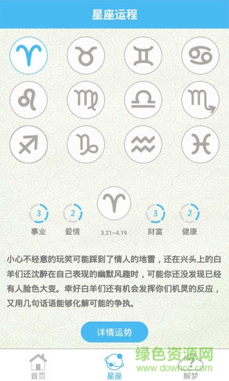 2018年通胜万年历 v1.0 安卓版0