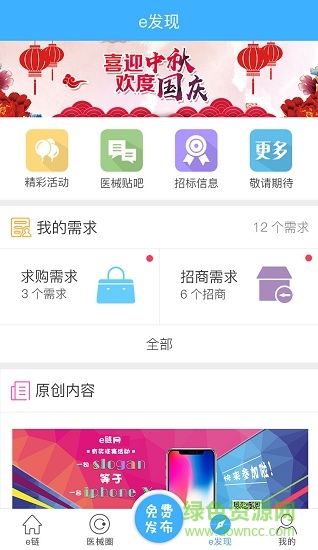 e链网手机版(医疗器械招商) v1.0.4 安卓版3