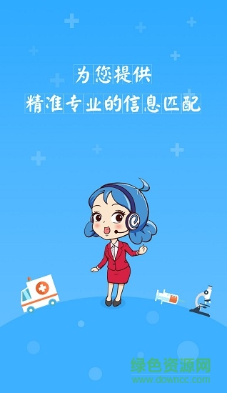 e链网手机版(医疗器械招商) v1.0.4 安卓版0