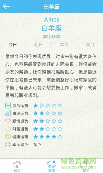 2018年通胜万年历 v1.0 安卓版1