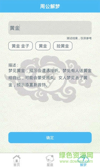 2018年通胜万年历 v1.0 安卓版2