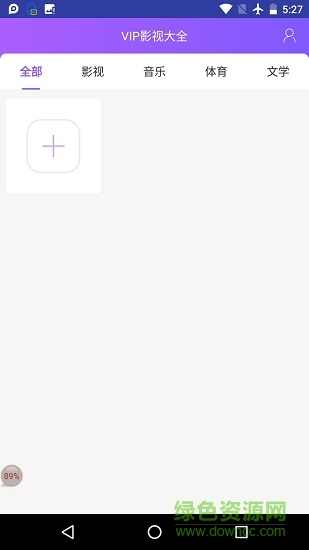 vip影视大全 v1.0.4 安卓版0