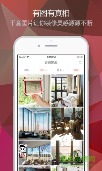 装修图库专业版 v2.1.0 安卓版0