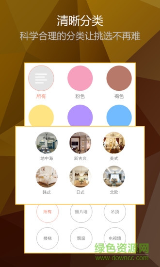 装修图库专业版 v2.1.0 安卓版3