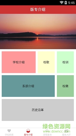 i版专(移动校园) v0.4.0 安卓版0