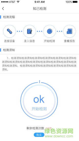 知己检测仪 v9.1.0 安卓版1