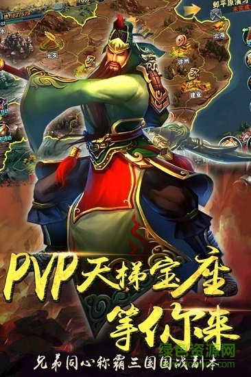 三国之空城计手游 v1.4.1 安卓版1
