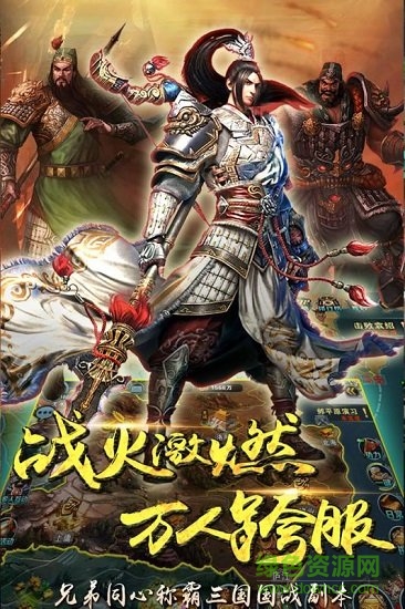 三国之空城计手游 v1.4.1 安卓版2