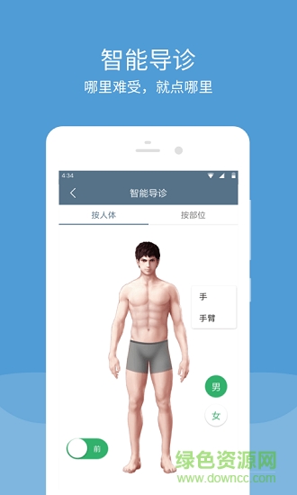 浦口中医院 v1.0.0 安卓版1