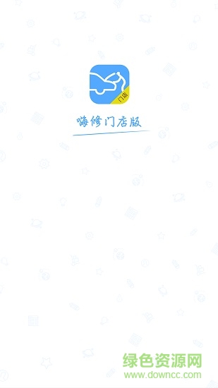 嗨修门店版 v3.7.0 安卓版0