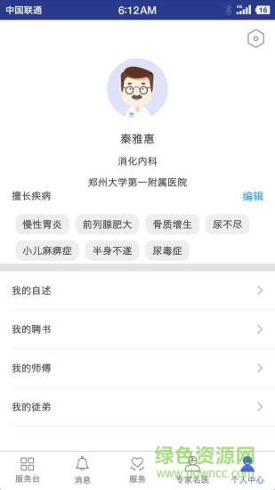 大国预医 v1.1.2 安卓版1