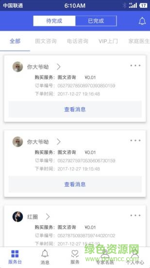 大国预医 v1.1.2 安卓版0