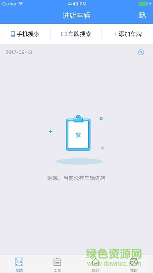 嗨修门店版 v3.7.0 安卓版1