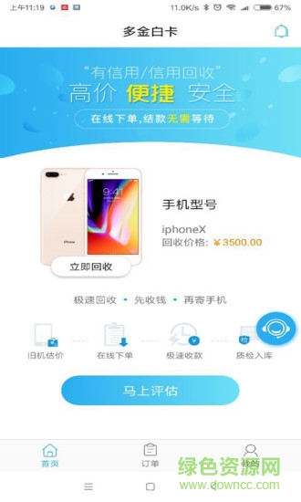 多金白卡官方版(手机回收) v1.0.1 安卓版1