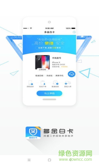 多金白卡官方版(手机回收) v1.0.1 安卓版0