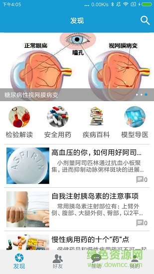 手机相伴医生app v2.9 安卓版3