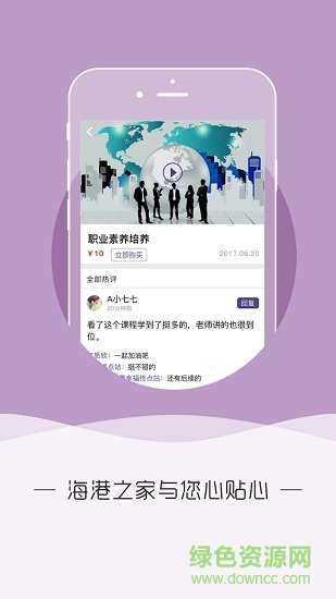 北京海港之家 v1.2.2 安卓版0