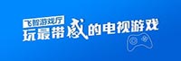 飞智游戏厅