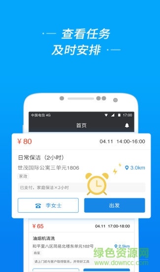 e城e家服务者端 v1.36 安卓版1