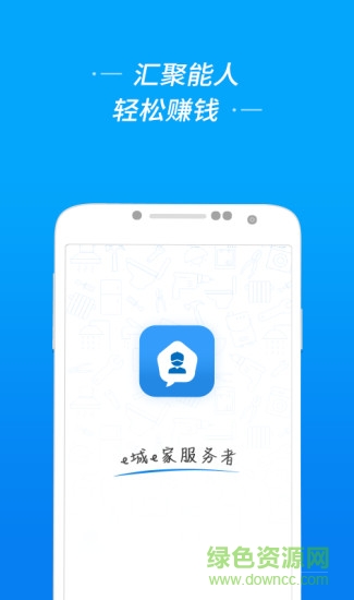 e城e家服务者端 v1.36 安卓版0