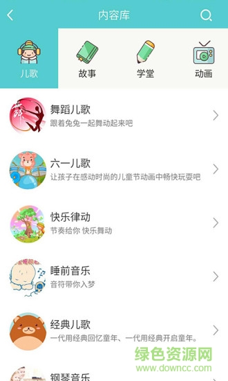 口袋儿歌 v1.4.3 安卓版1