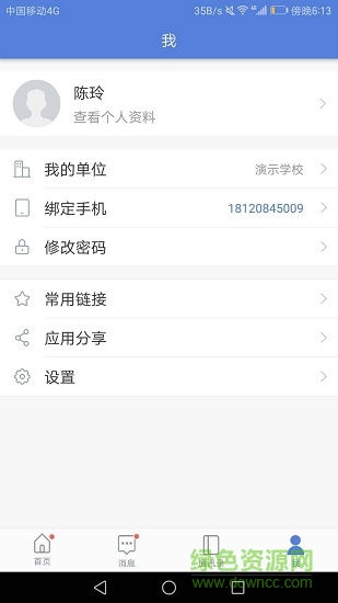 悦讯智慧教育 v3.4.8 安卓版1