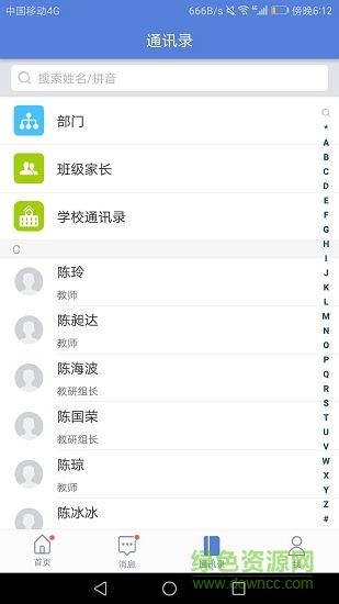 悦讯智慧教育 v3.4.8 安卓版2