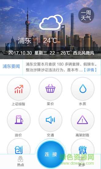 i-Pudong v4.1.0 安卓版0