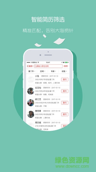 597人才网企业版 v4.1.8 安卓版1