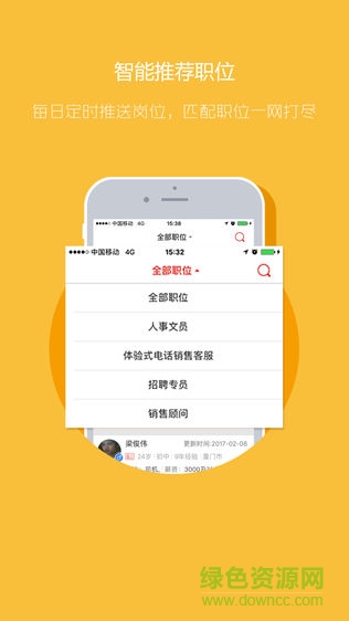 597人才网企业版 v4.1.8 安卓版2