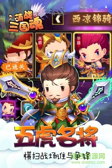 萌战三国魂手游 v5.1.0 安卓官方最新版3