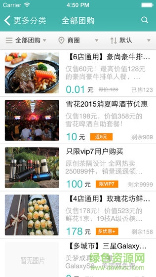 天天团购 v2.9 安卓版3