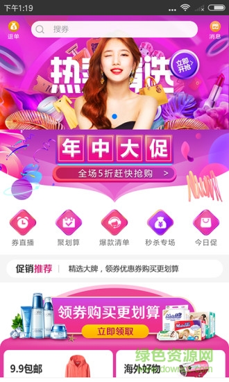 很省 v1.1.0 官方安卓版3