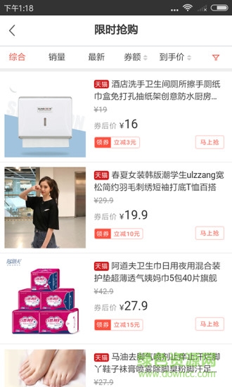 非常省app手机版 v1.1.0 安卓版2
