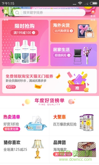 非常省app手机版 v1.1.0 安卓版1