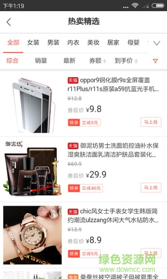 非常省app手机版 v1.1.0 安卓版3