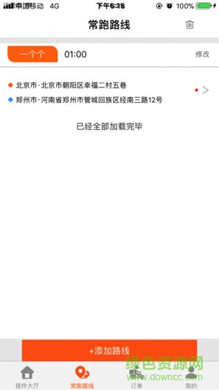 跨城当天到 v1.1.13 安卓版2
