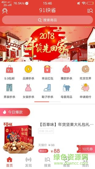 91快省app 91快省手机版