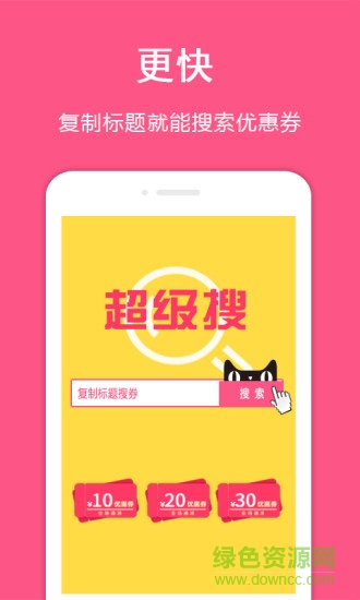 快省软件 v2.8.0 官方安卓版0