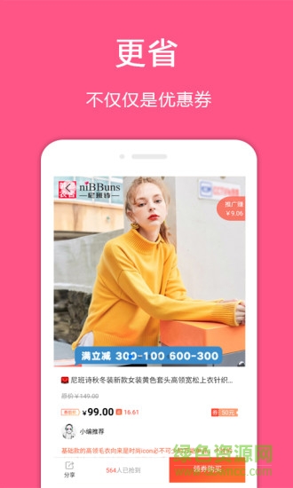 快省软件 v2.8.0 官方安卓版1