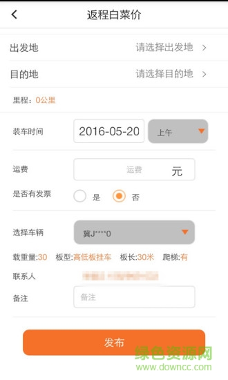 快省板车app手机版 v1.0.8.6 安卓最新版2
