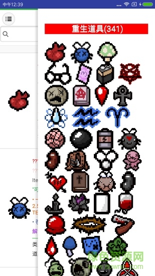 以撒的结合道具查询app(以撒的结合图鉴) v1.0 安卓版0