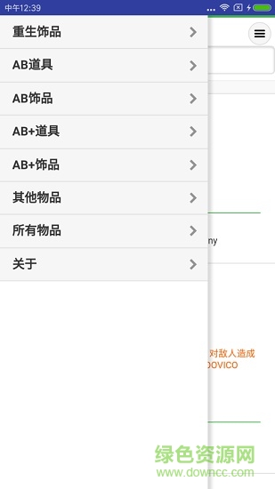 以撒的结合道具查询app(以撒的结合图鉴) v1.0 安卓版1