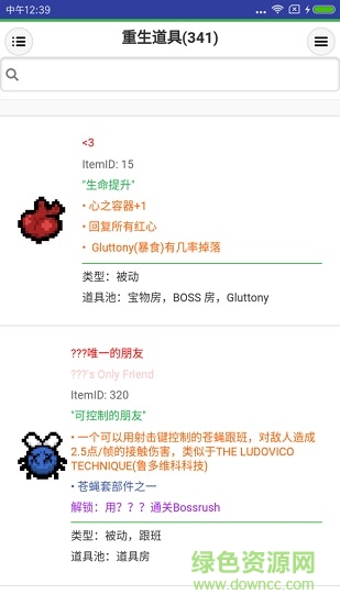 以撒的结合道具查询app(以撒的结合图鉴) v1.0 安卓版2