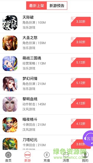 网游折充值APP v1.94 安卓版0