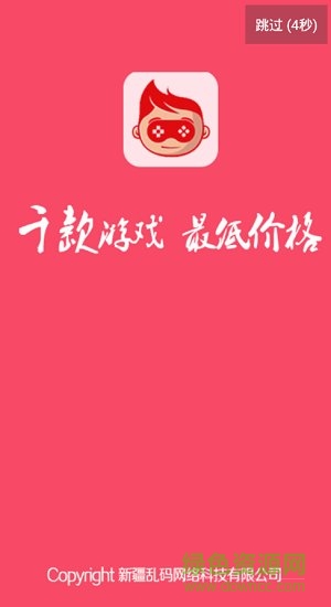 网游折充值APP v1.94 安卓版1