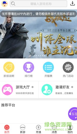 网游折充值APP v1.94 安卓版2